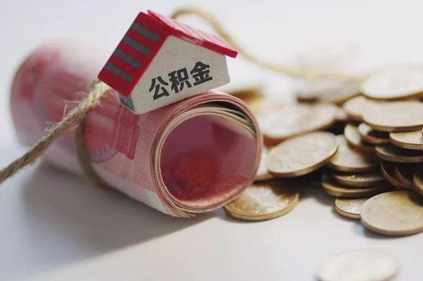 咸阳东莞公积金几时可以提取（东莞公积金几时可以提取出来）